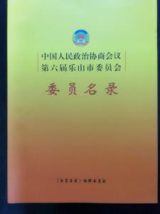 樂山市國有資產(chǎn)委員會